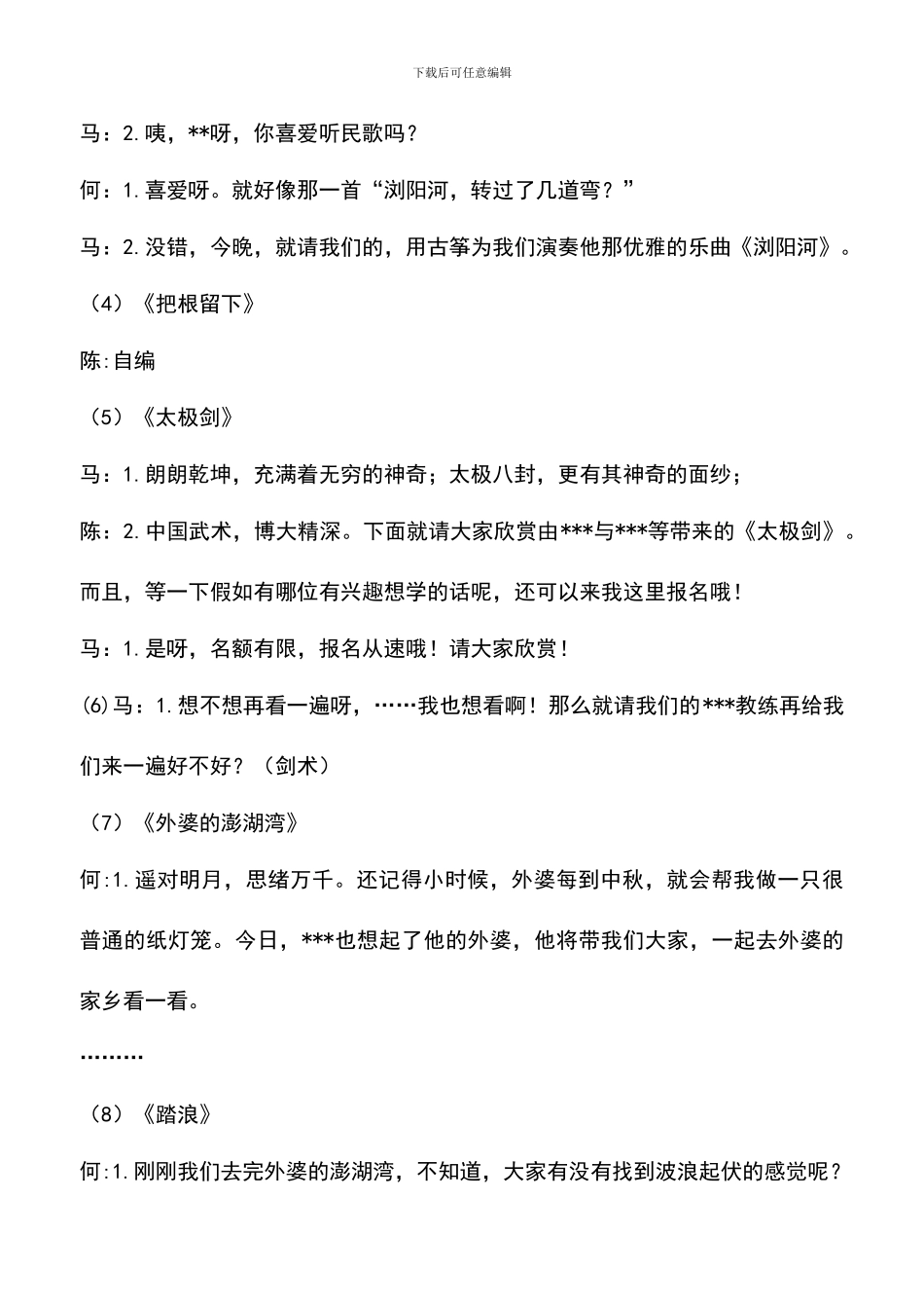 遴选文档：医院中秋晚会串词_第2页