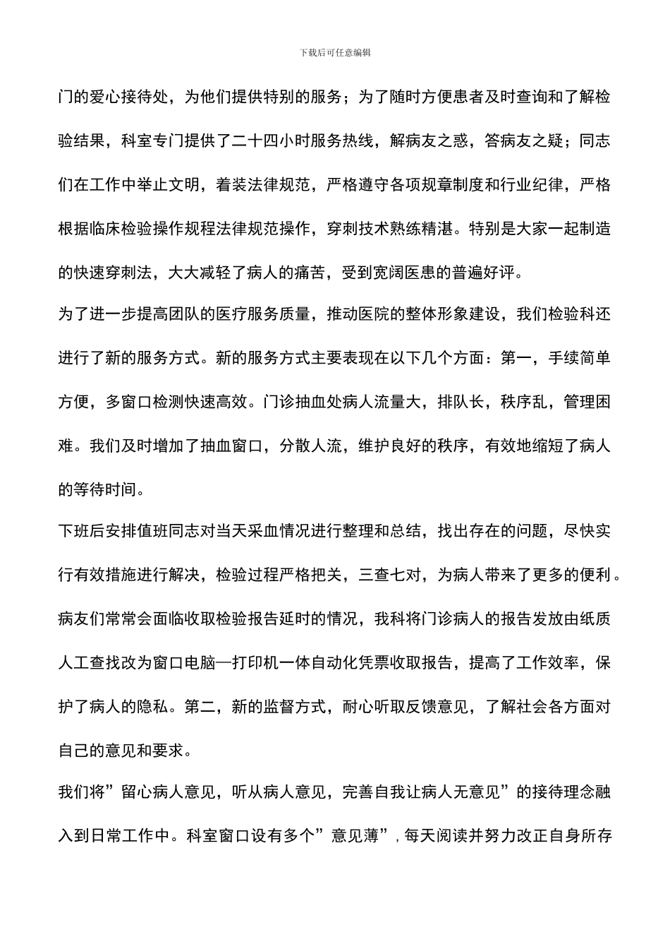 遴选文档：医院优质服务演讲稿范文_第2页