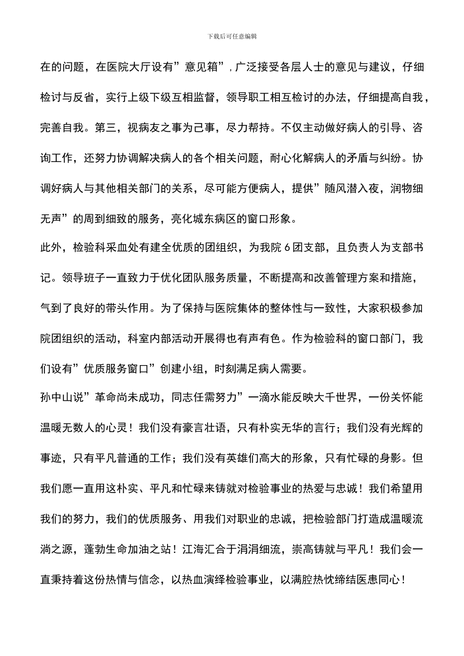 遴选文档：医院优质服务演讲稿范文_第3页