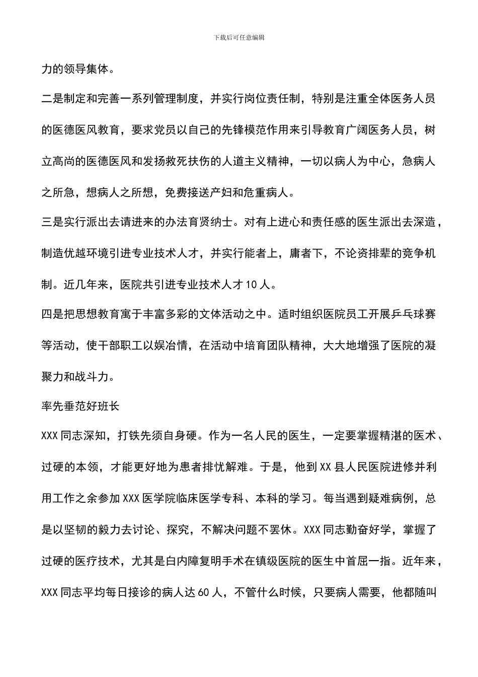 遴选文档：医院优秀共产党员先进事迹材料_第2页