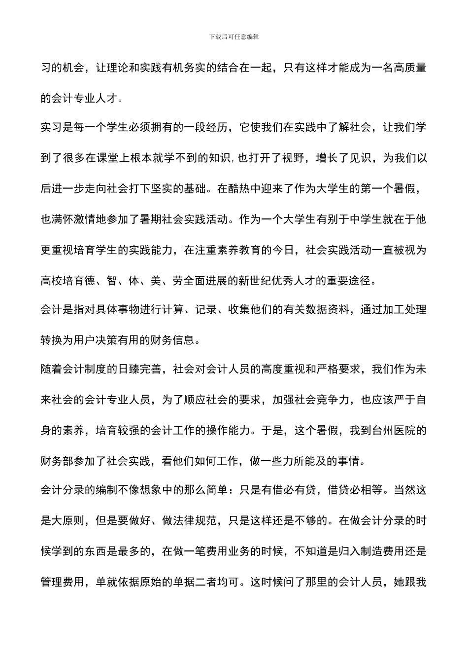 遴选文档：医院会计实习报告_第2页