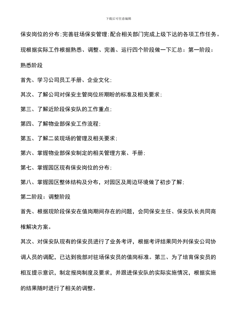 遴选文档：医院保安试用期工作总结_第3页