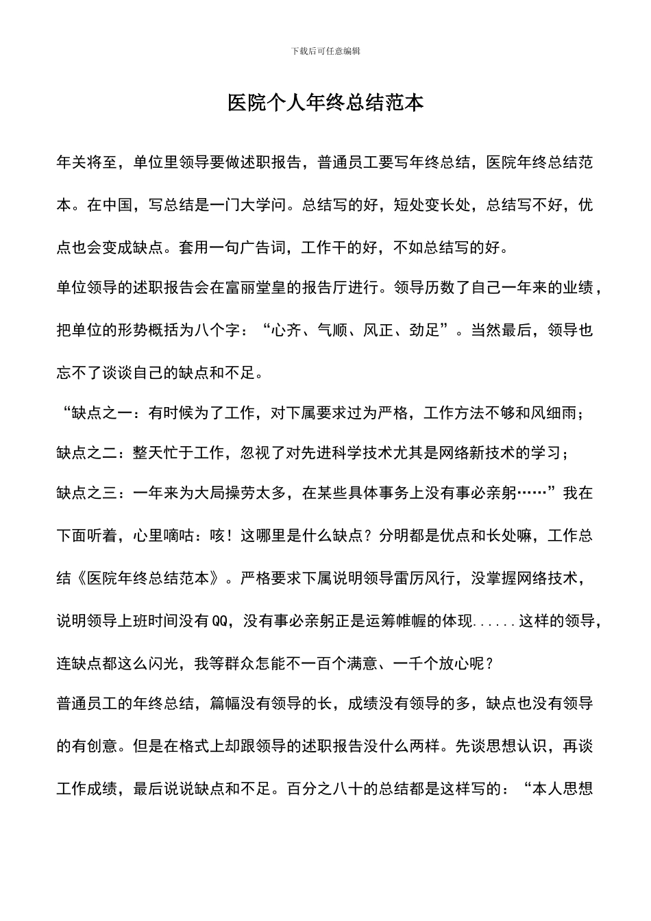 遴选文档：医院个人年终总结范本_第1页