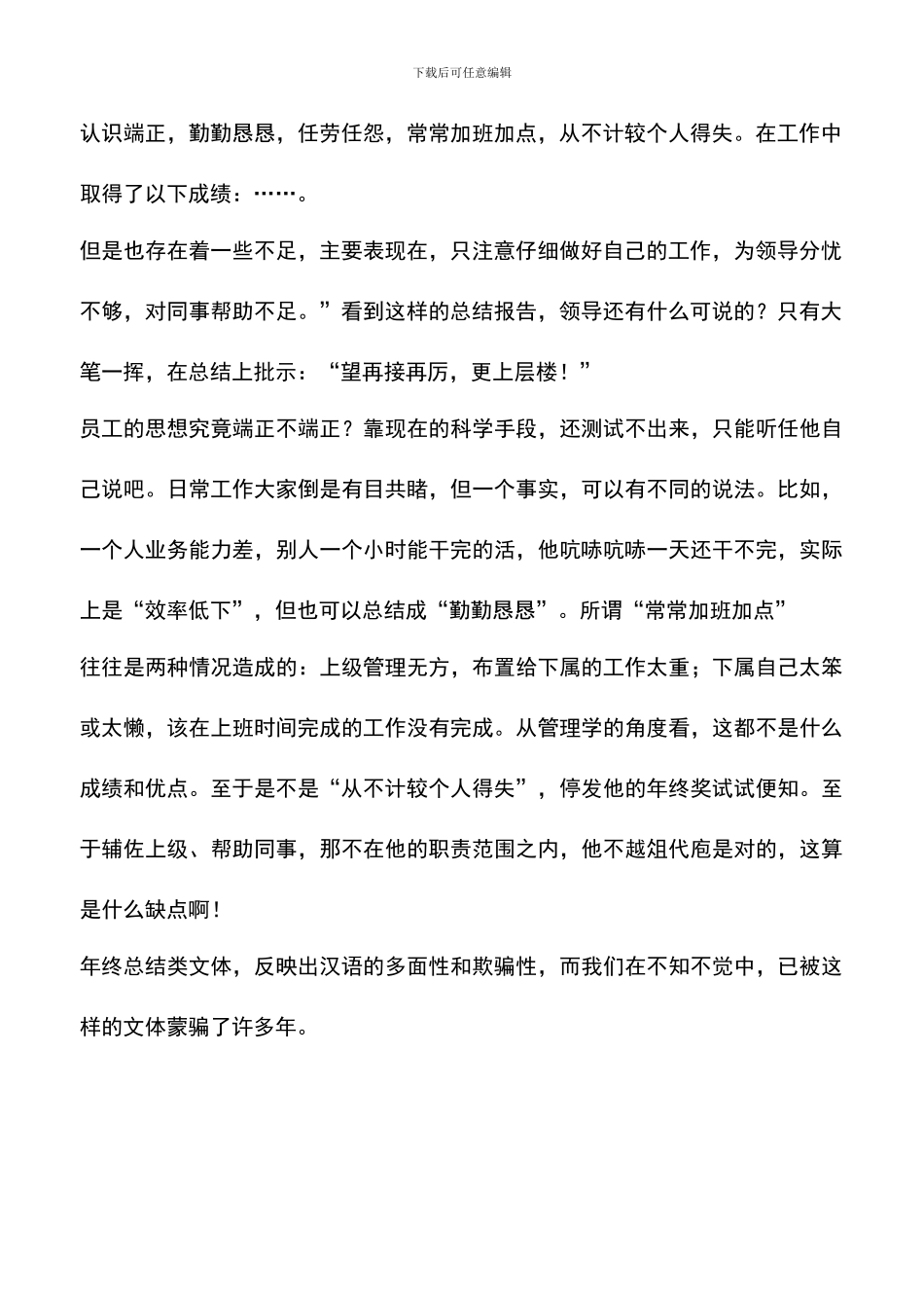 遴选文档：医院个人年终总结范本_第2页