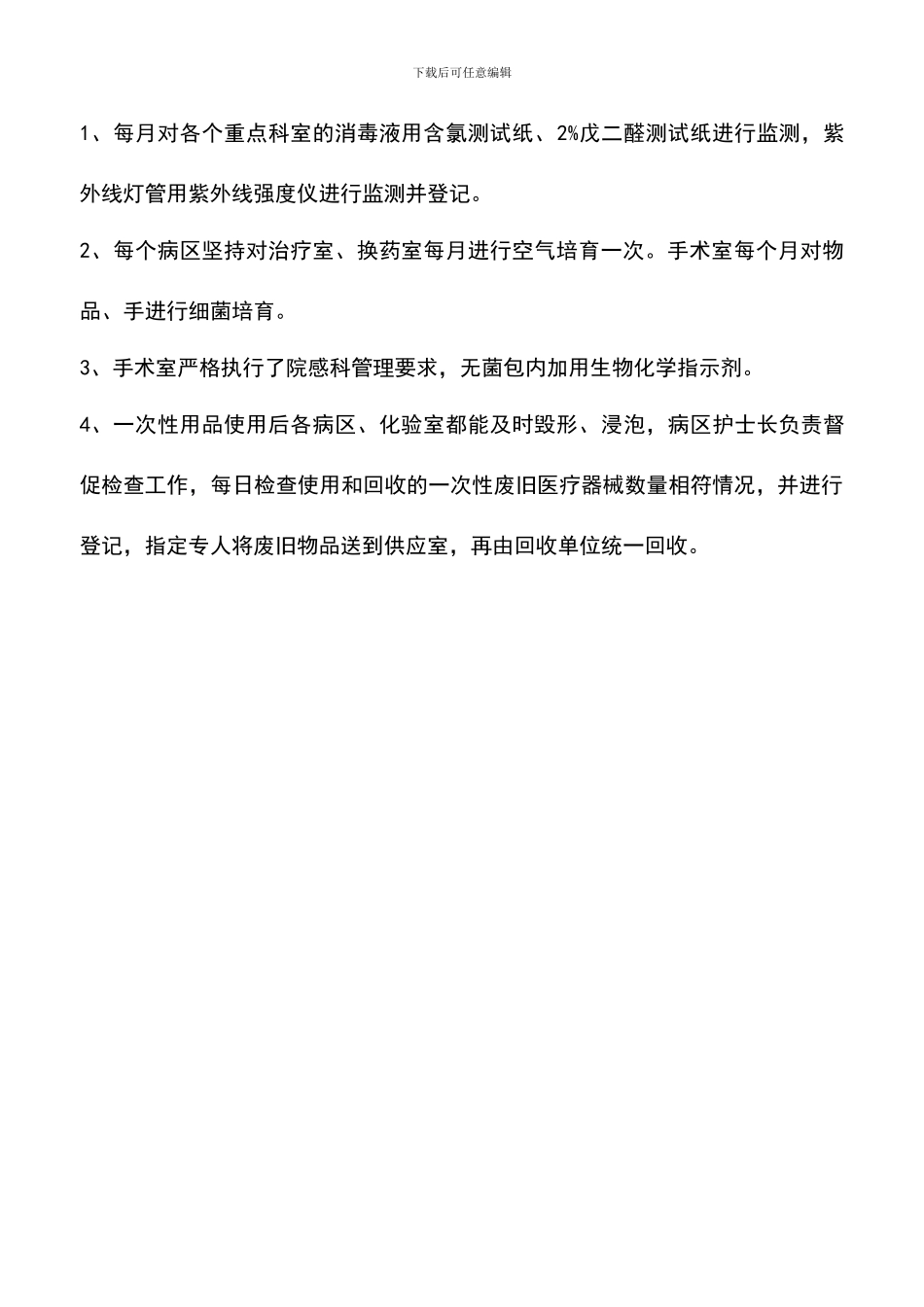 遴选文档：医院个人工作总结_第2页