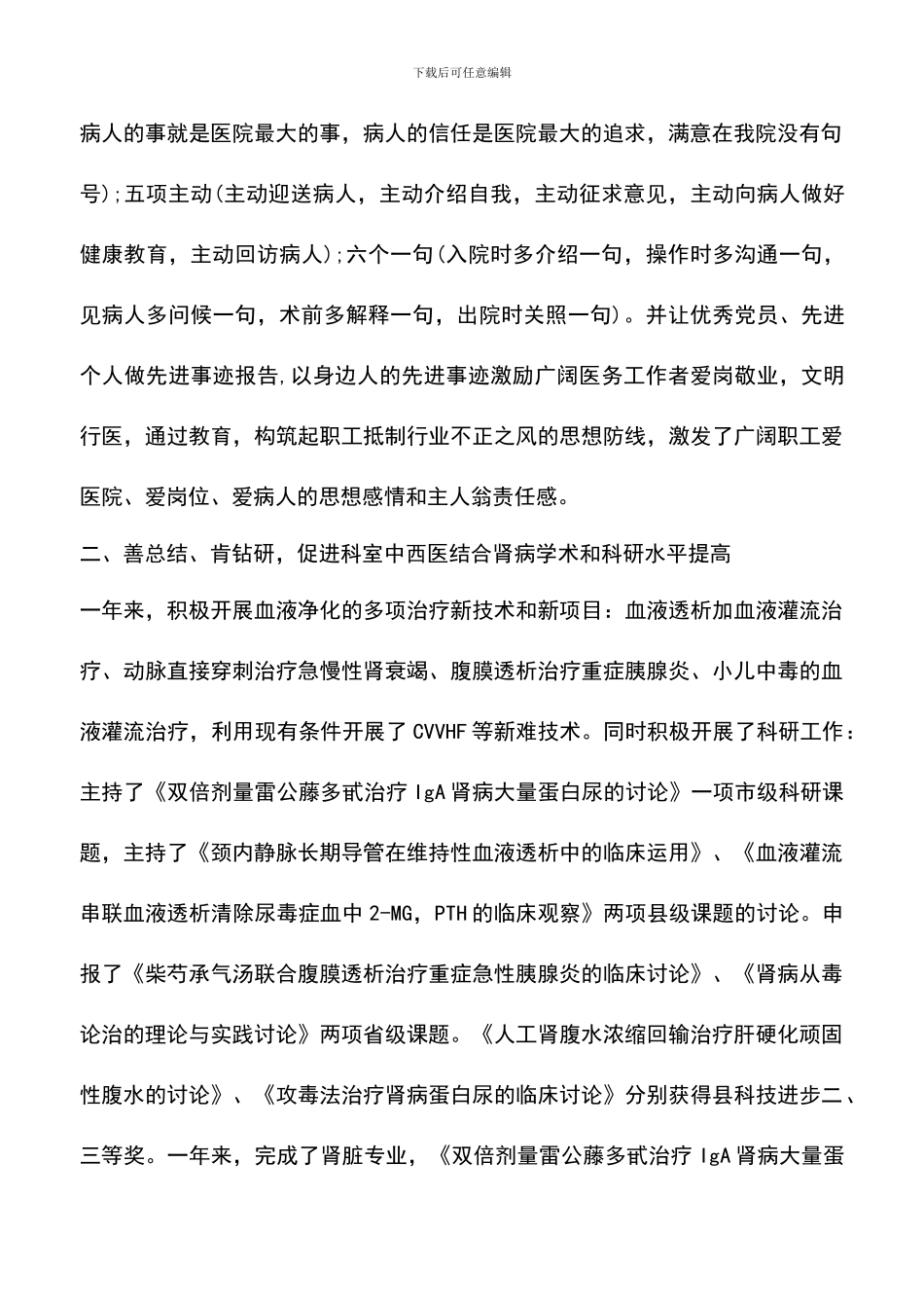 遴选文档：医院个人工作总结范文_第2页