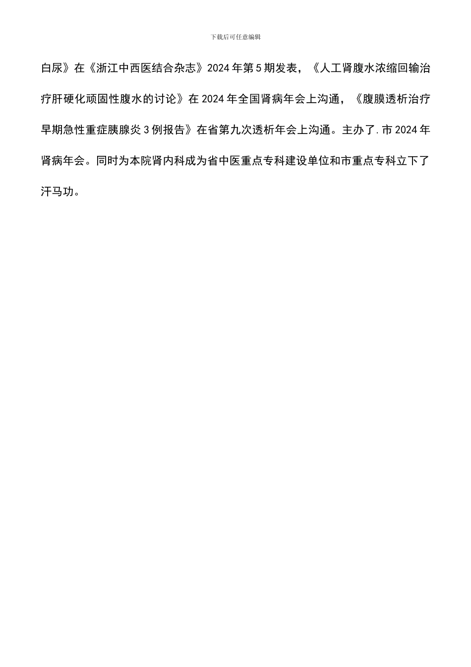 遴选文档：医院个人工作总结范文_第3页