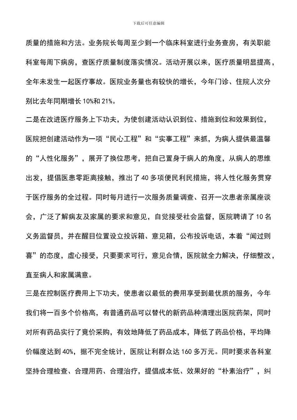 遴选文档：医院个人思想工作小结_第2页