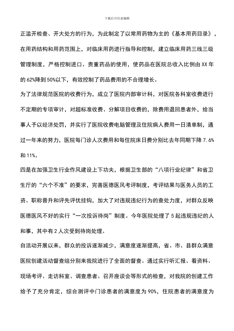 遴选文档：医院个人思想工作小结_第3页