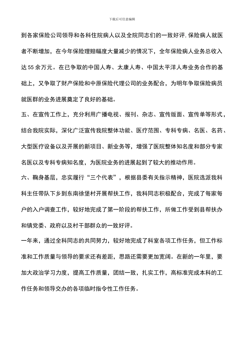 遴选文档：医院中医指导科XX年工作总结_第2页