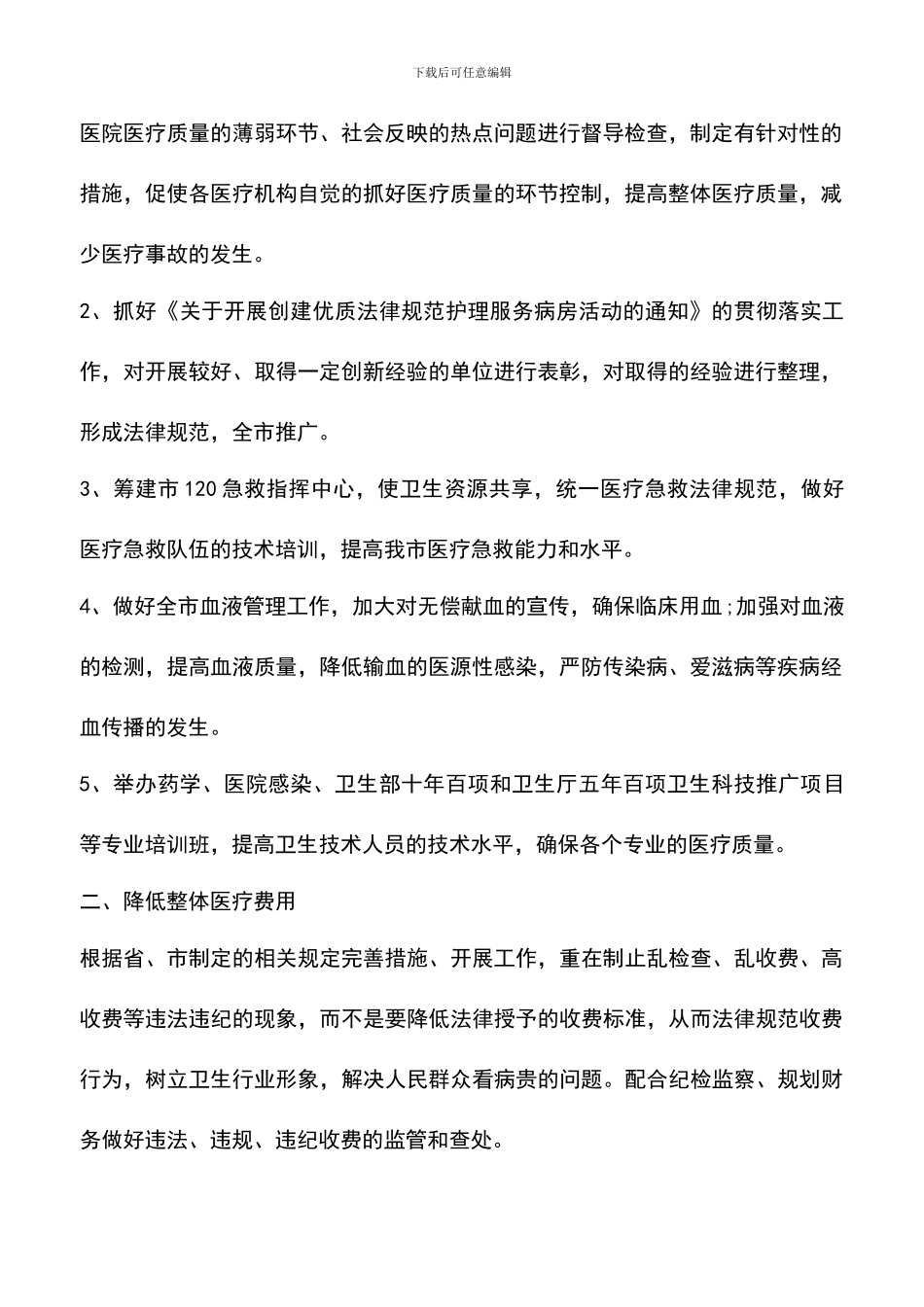 遴选文档：医院个人工作计划_第2页