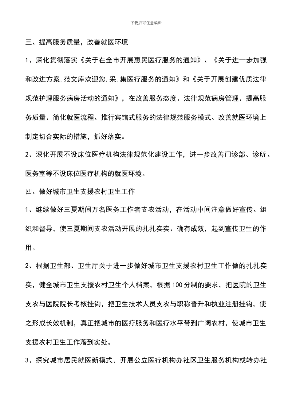 遴选文档：医院个人工作计划_第3页