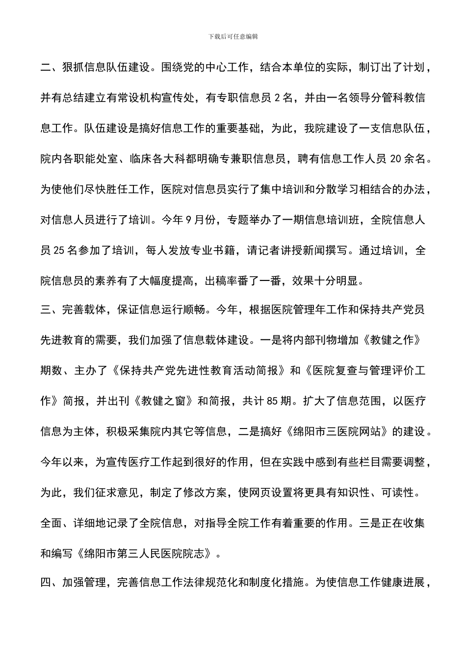 遴选文档：医院信息工作十佳单位申报材料_第2页