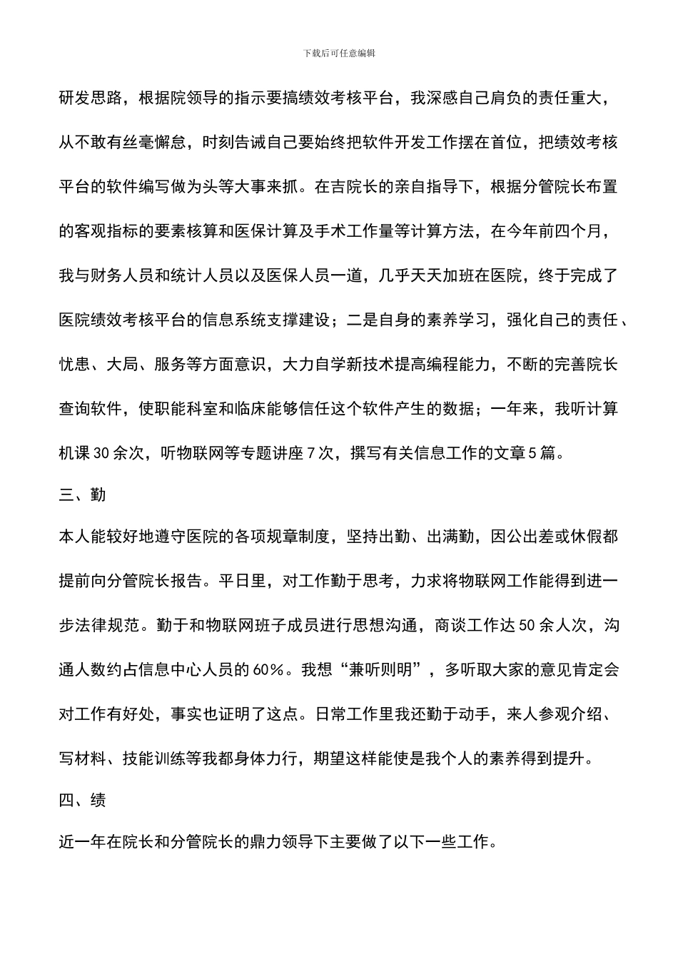 遴选文档：医院信息中心主任工作总结_第2页