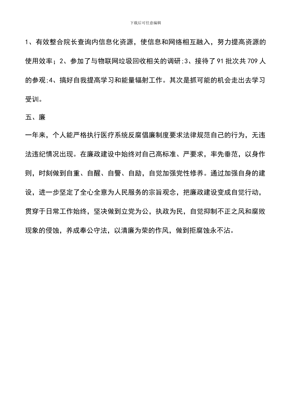 遴选文档：医院信息中心主任工作总结_第3页