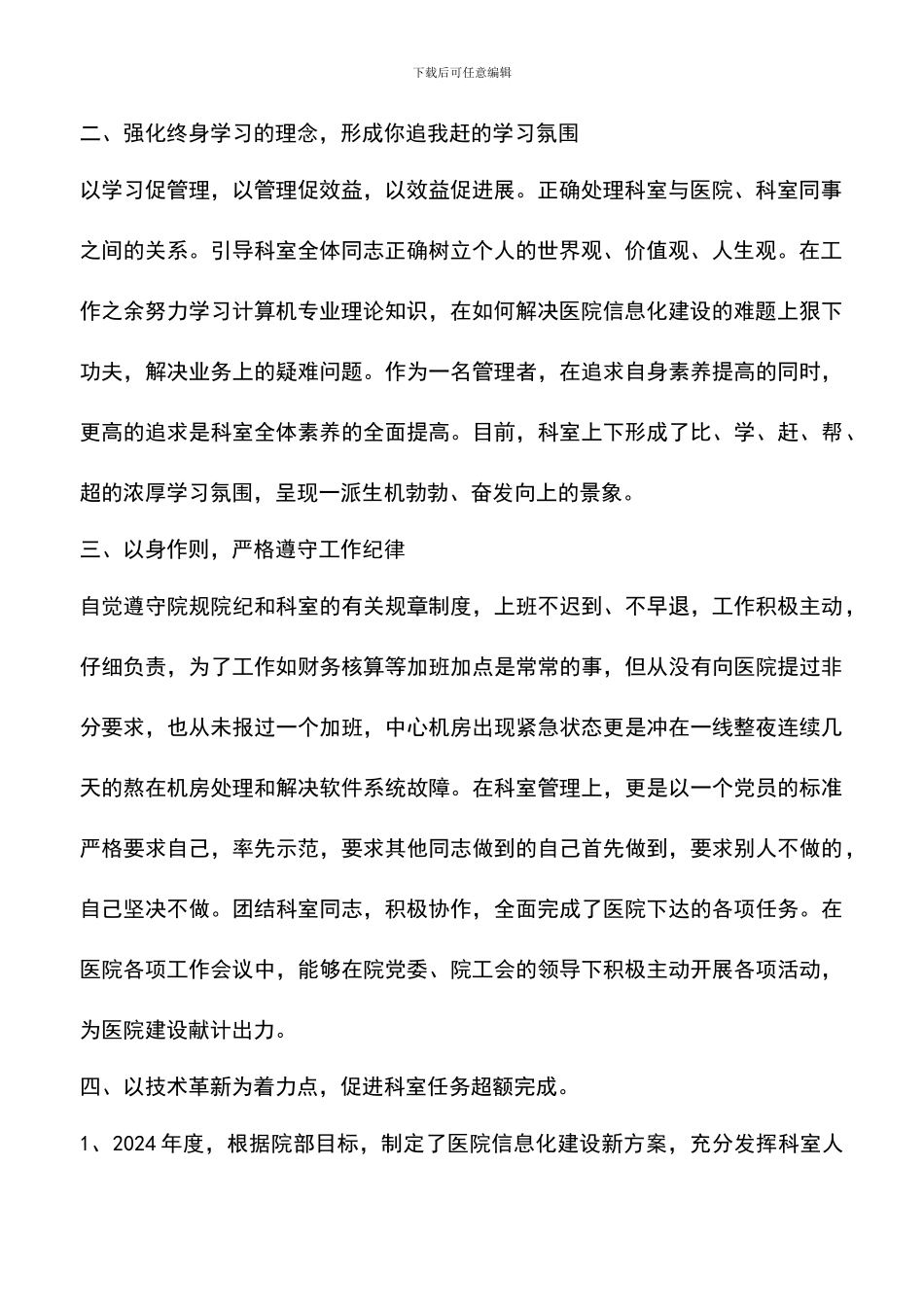 遴选文档：医院信息中心工作总结_第2页