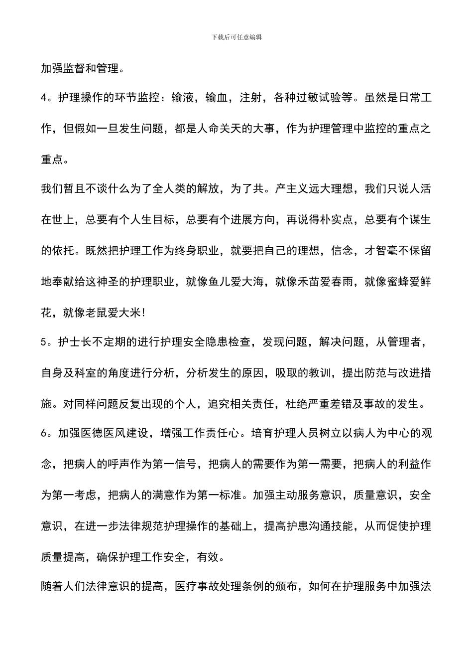 遴选文档：医院党员创争先优心得_第2页