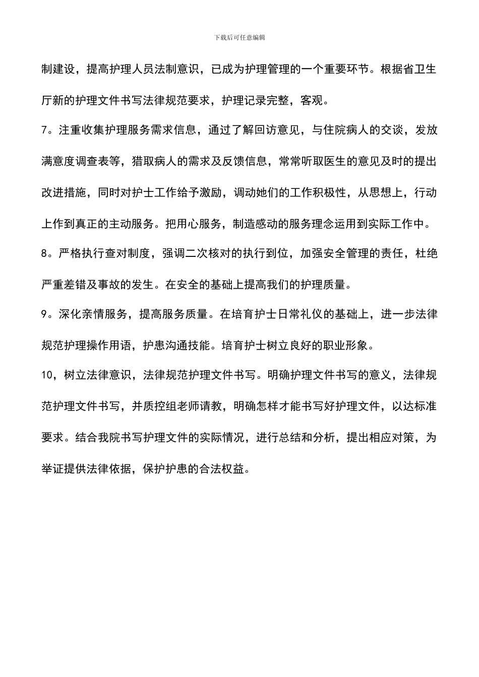 遴选文档：医院党员创争先优心得_第3页
