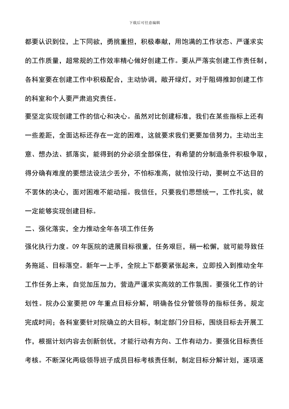 遴选文档：医院党委书记在2024年党委工作会议上的讲话_第2页