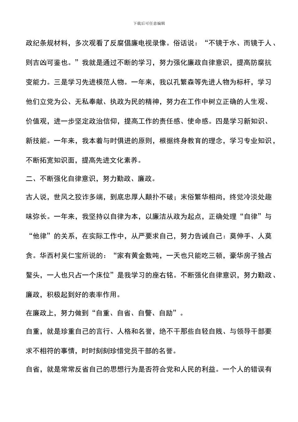 遴选文档：医院党员干部述职述廉报告_第2页