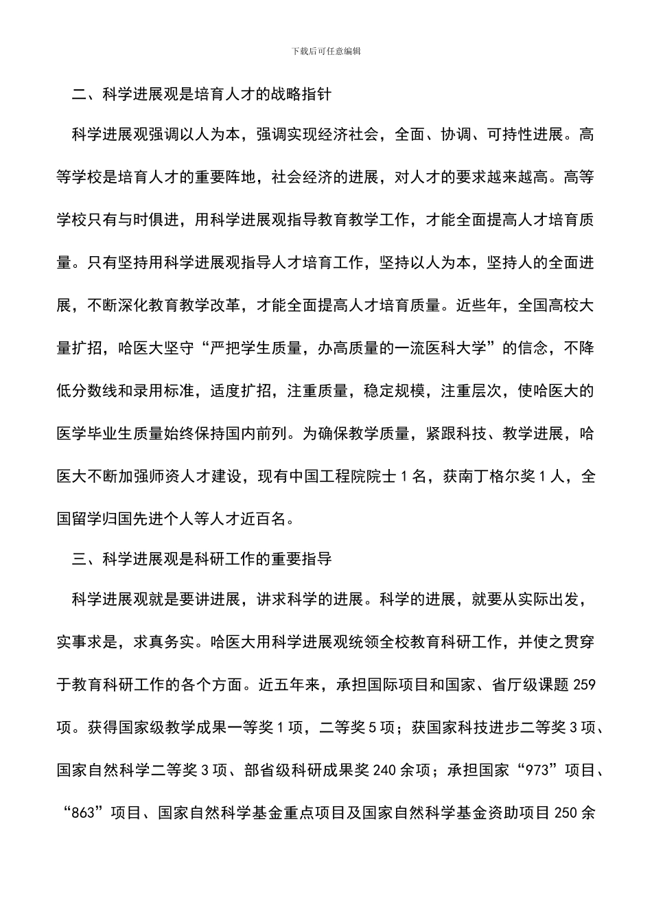 遴选文档：医院党支部学习科学发展观工作总结_第2页