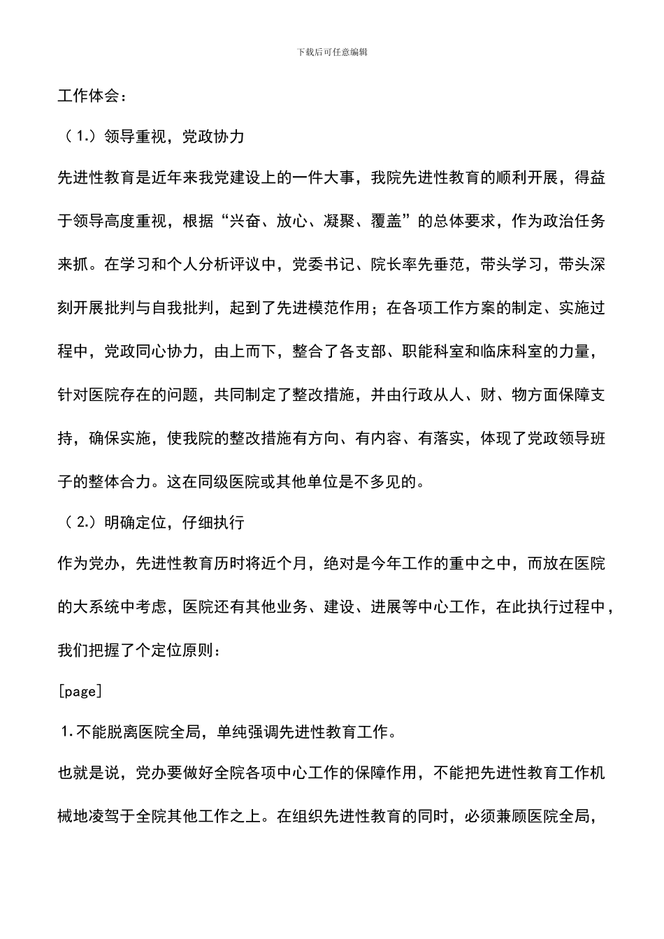 遴选文档：医院党委工作总结_第3页