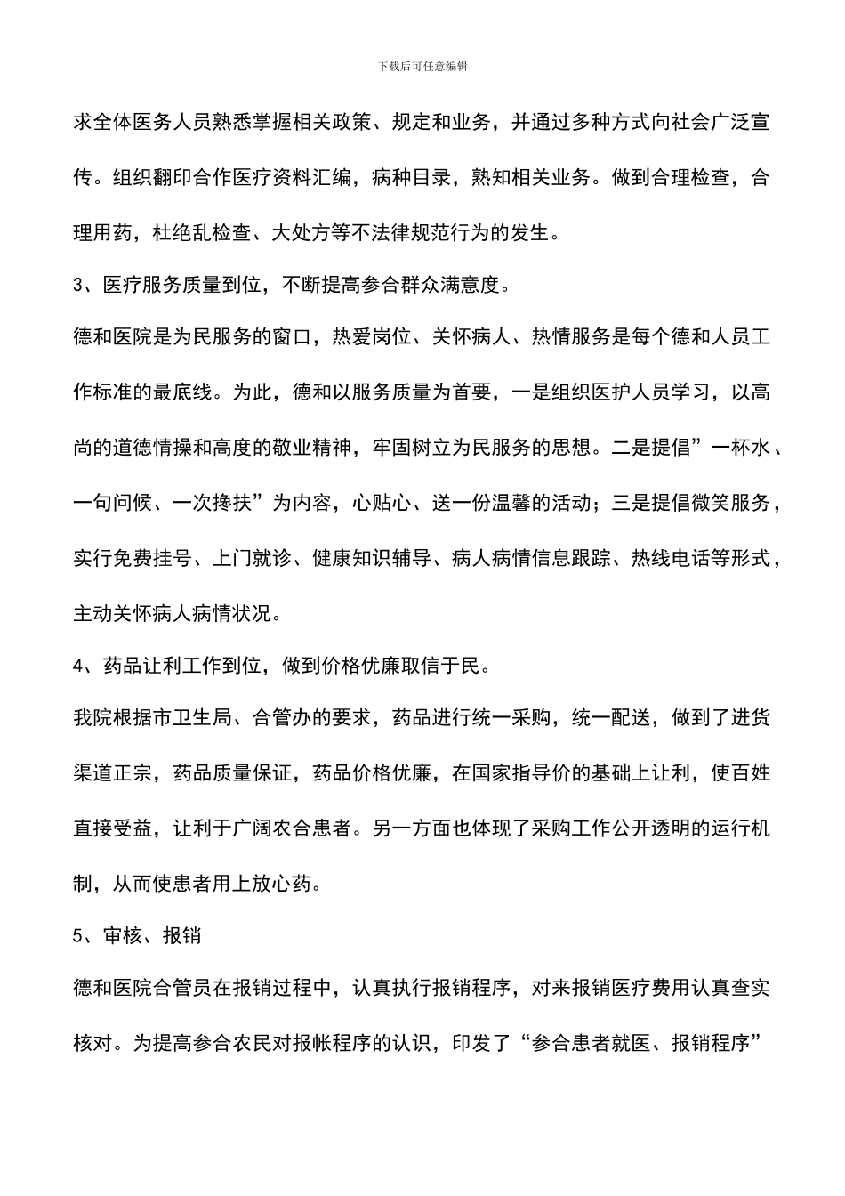 遴选文档：医院农村合作医疗上半年总结_第2页