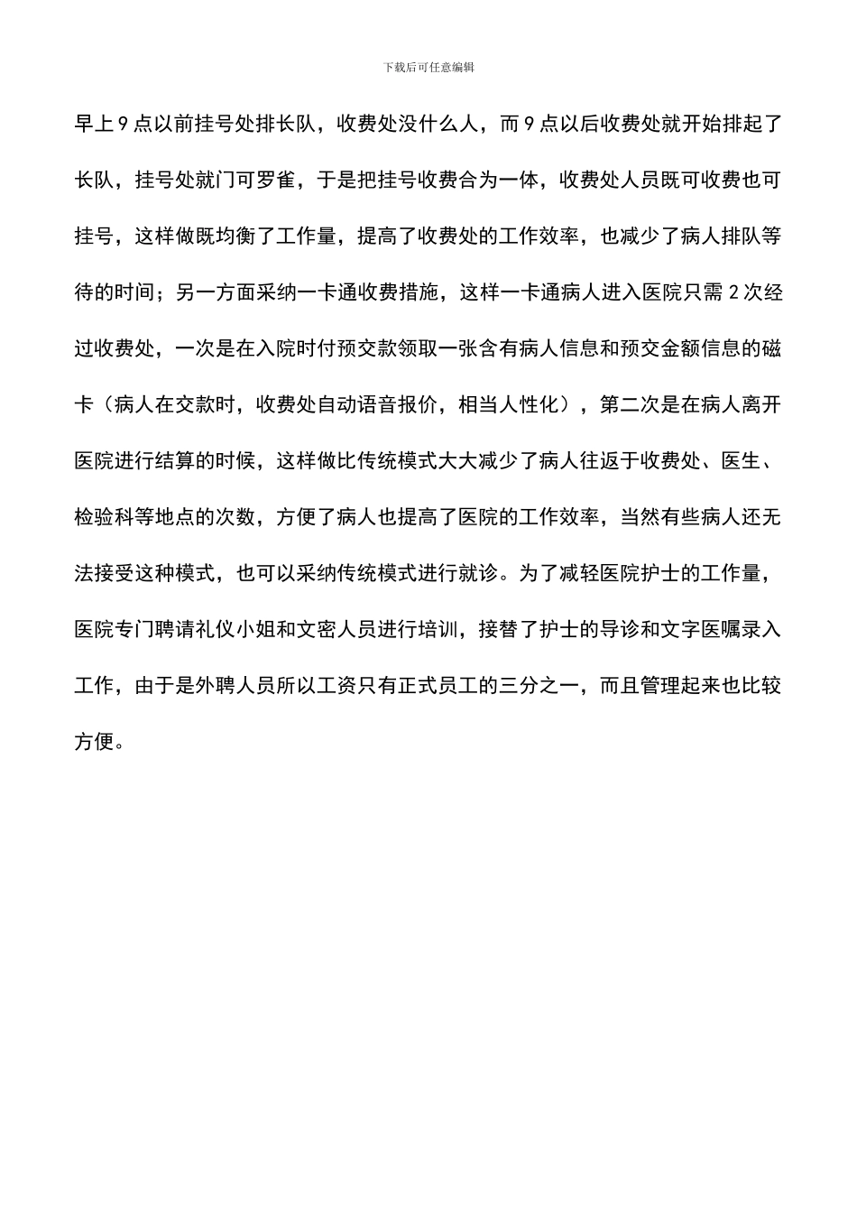 遴选文档：医院信息系统考察报告_第3页