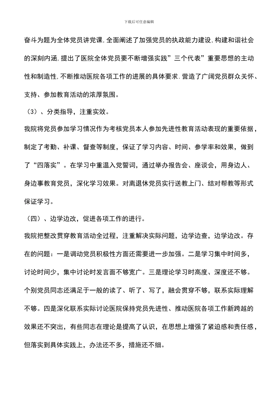 遴选文档：医院先进性教育学习教育阶段总结和分析评议阶段工作计划_第2页