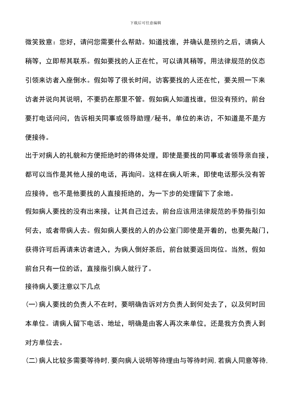 遴选文档：医院前台接待礼仪知识_第2页