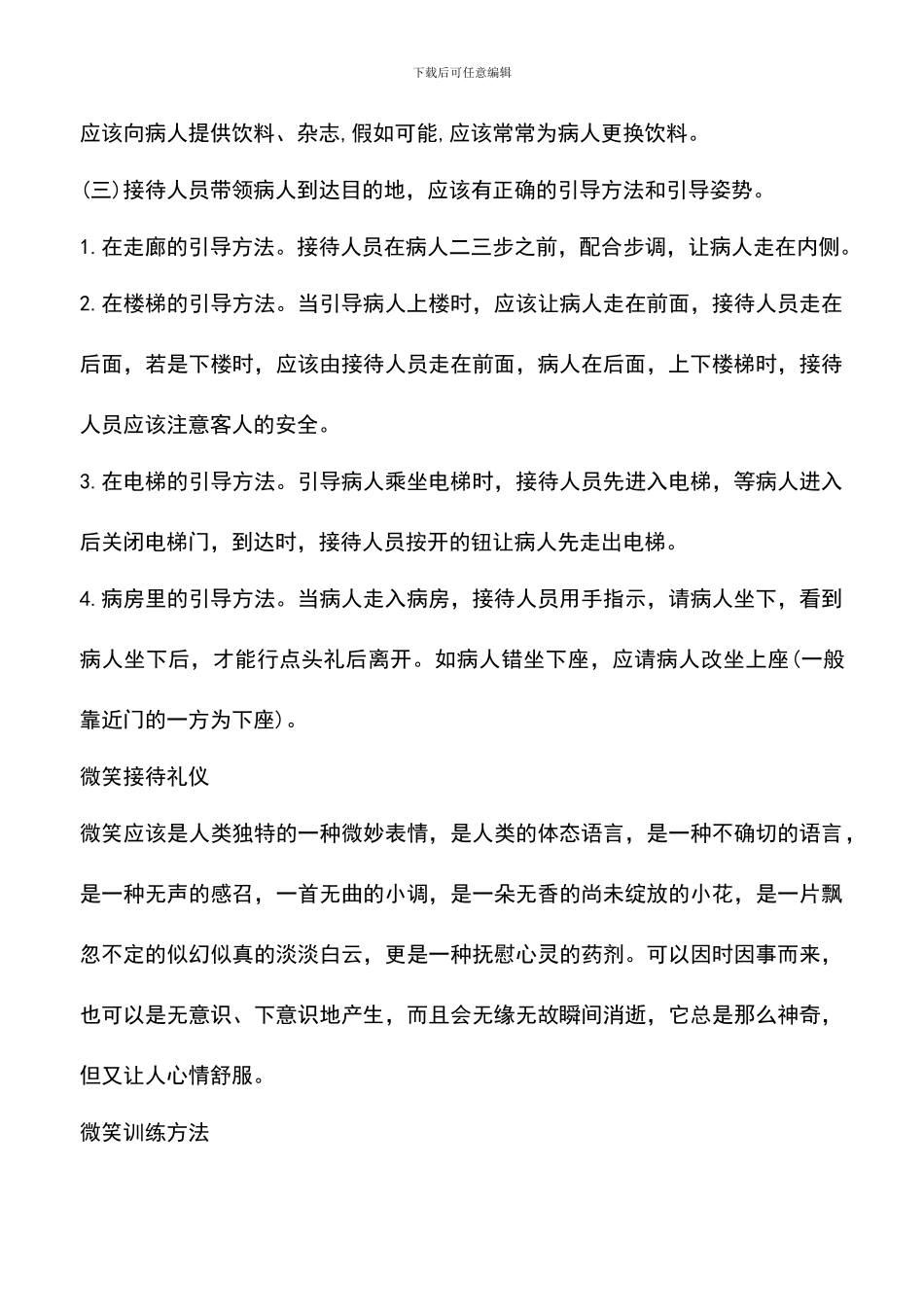 遴选文档：医院前台接待礼仪知识_第3页