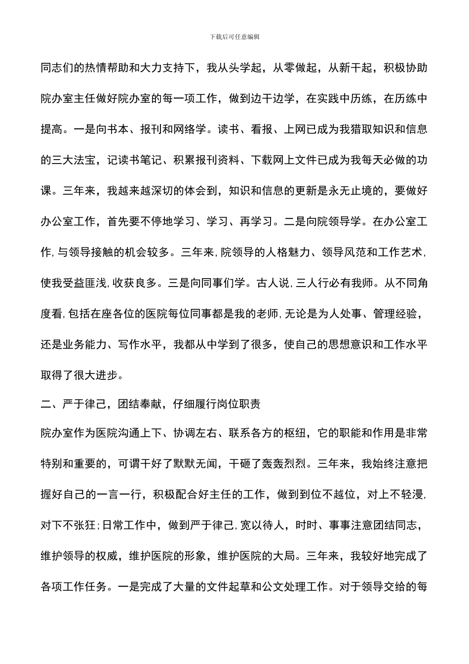 遴选文档：医院办公室个人工作总结范文_第3页