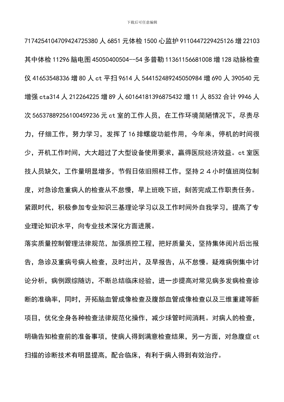 遴选文档：医院医技科工作总结_第2页