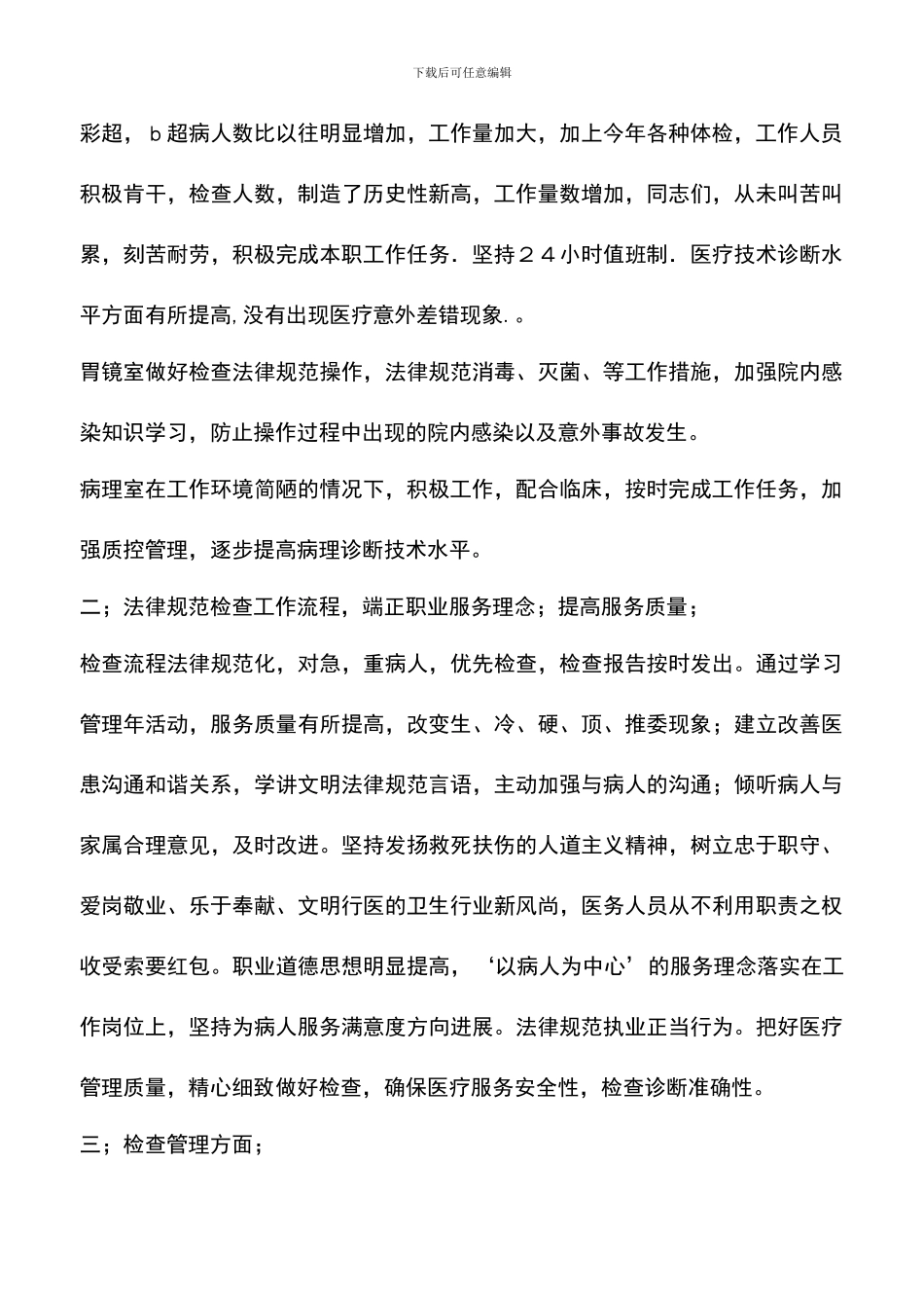 遴选文档：医院医技科工作总结_第3页