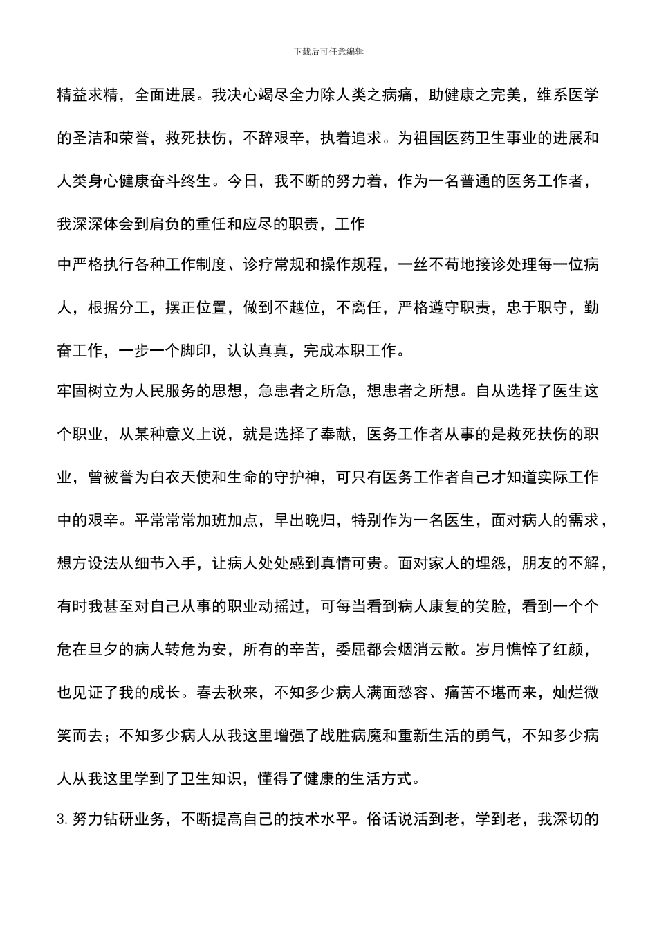 遴选文档：医院医生个人工作总结_第2页