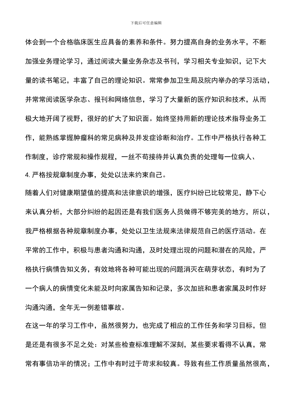 遴选文档：医院医生个人工作总结_第3页