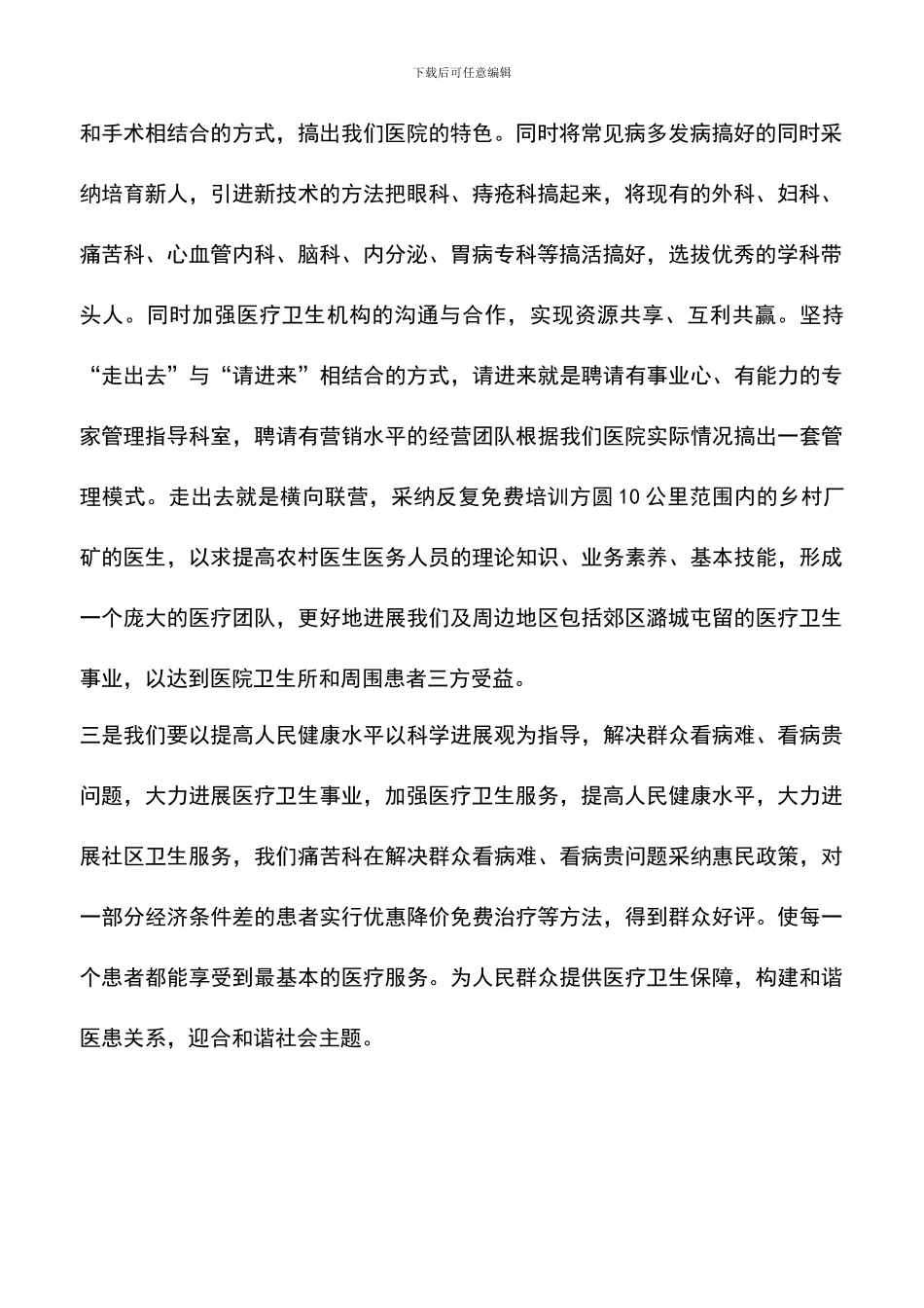 遴选文档：医院医生发展观心得体会_第2页