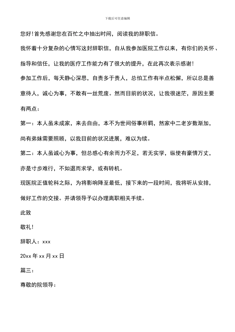 遴选文档：医院医生辞职报告_第2页