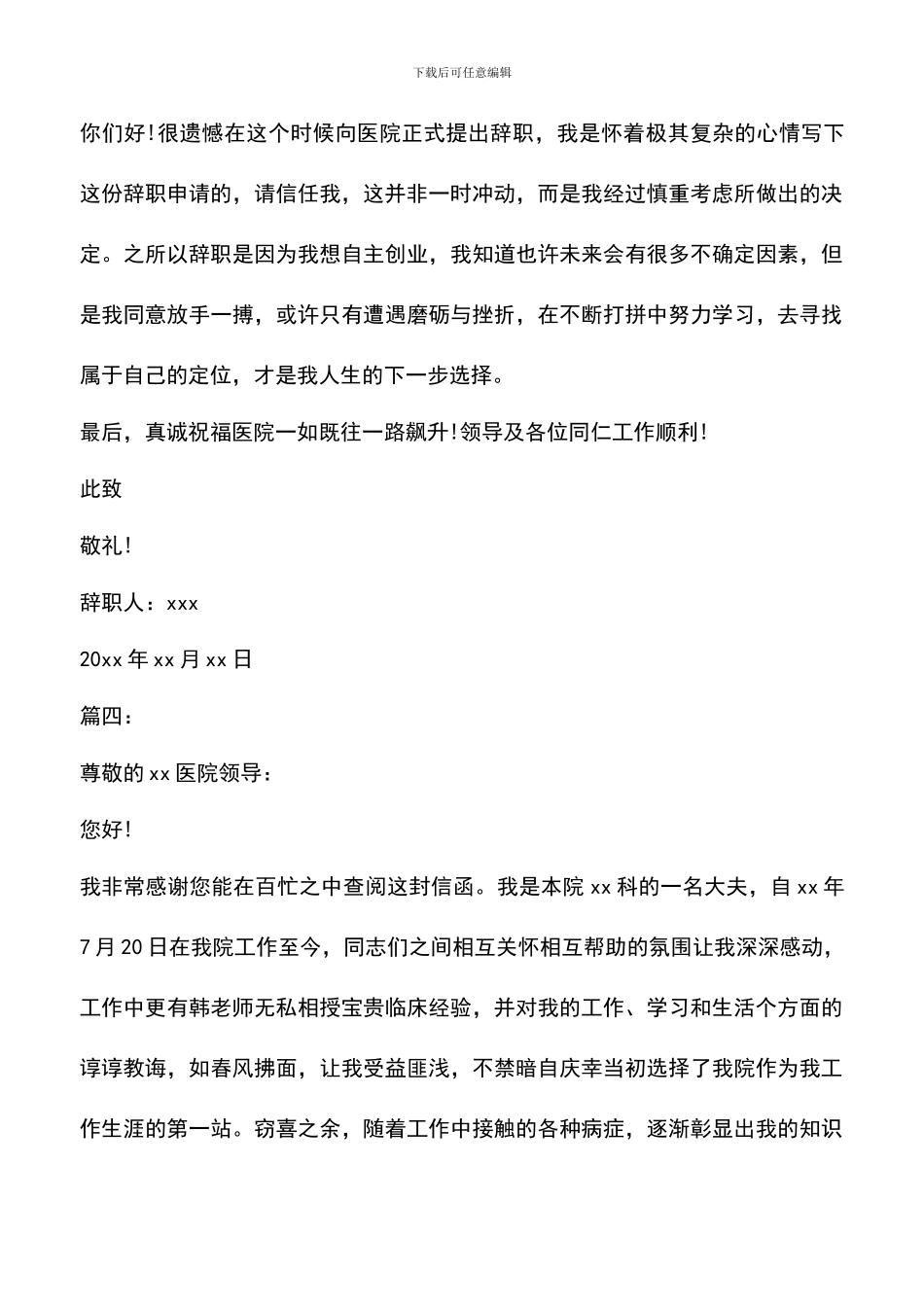 遴选文档：医院医生辞职报告_第3页