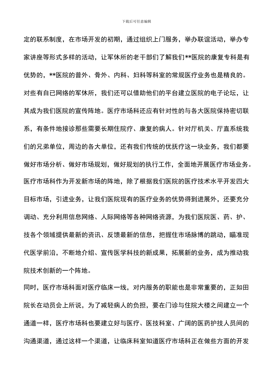 遴选文档：医院医疗市场科长竟聘演讲稿_第3页