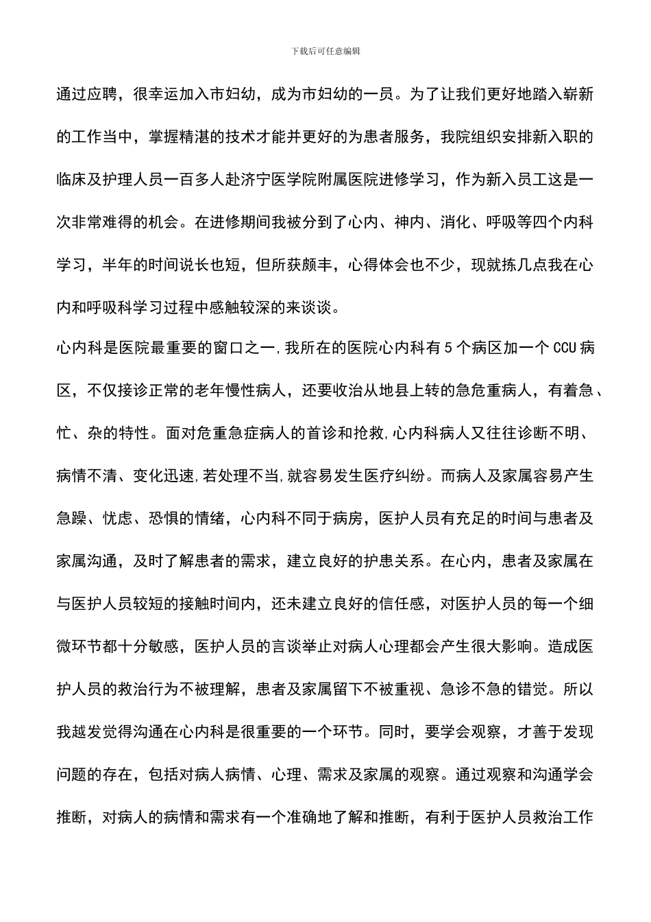 遴选文档：医院医生进修心得体会-0_第3页