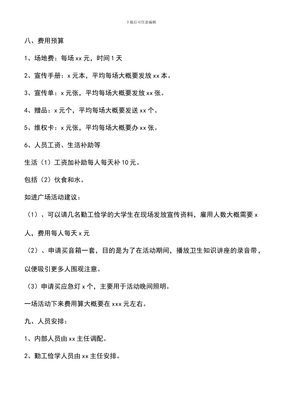 遴选文档：医院十一国庆节节日活动方案_第3页