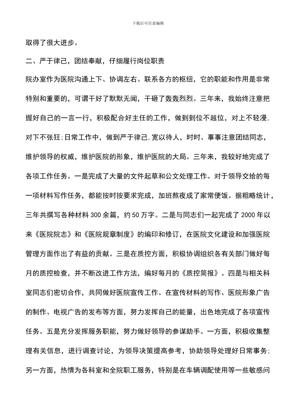 遴选文档：医院办公室工作心得体会_第2页