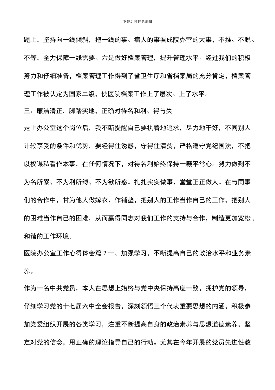 遴选文档：医院办公室工作心得体会_第3页