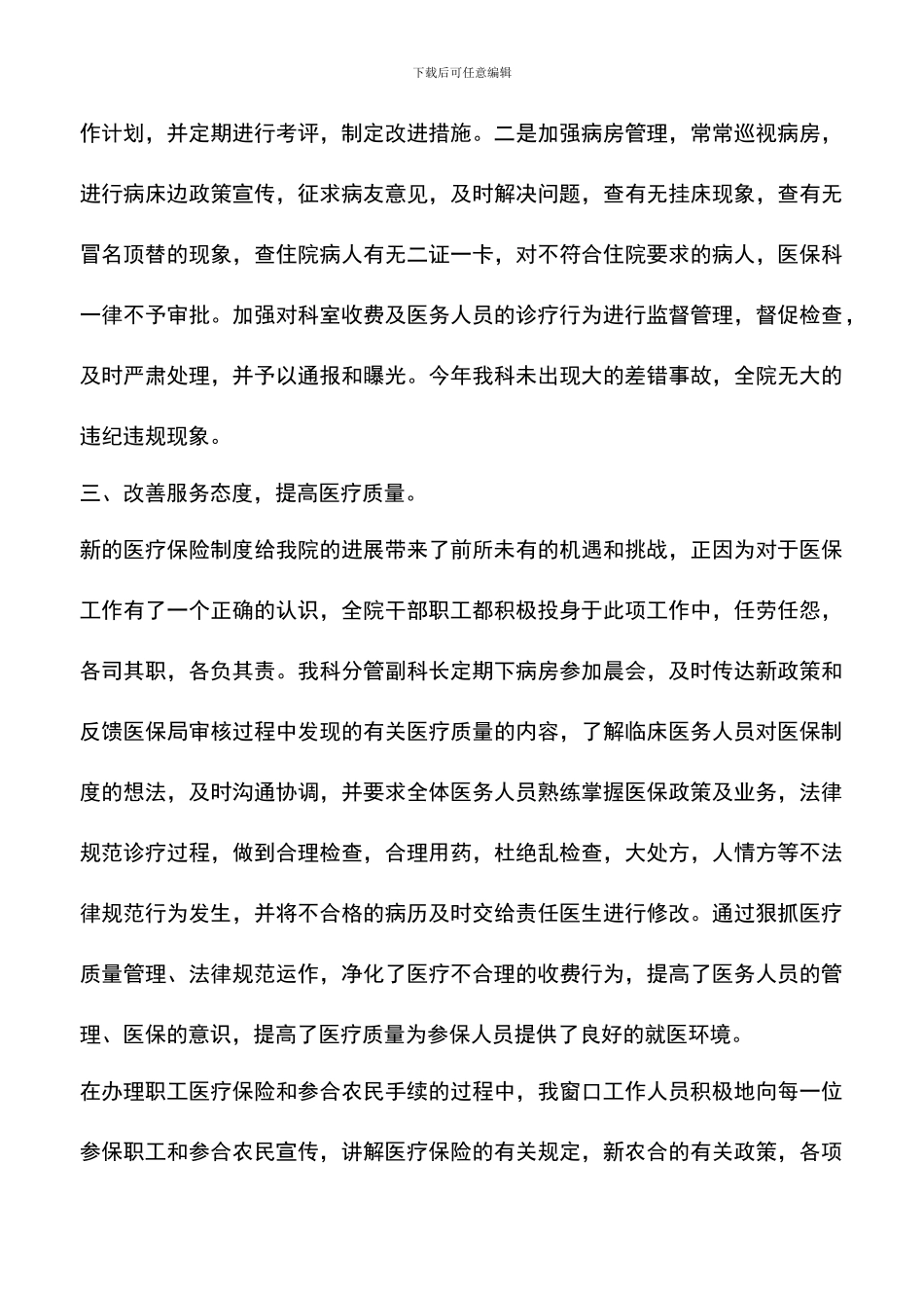 遴选文档：医院医保科年度工作总结_第3页