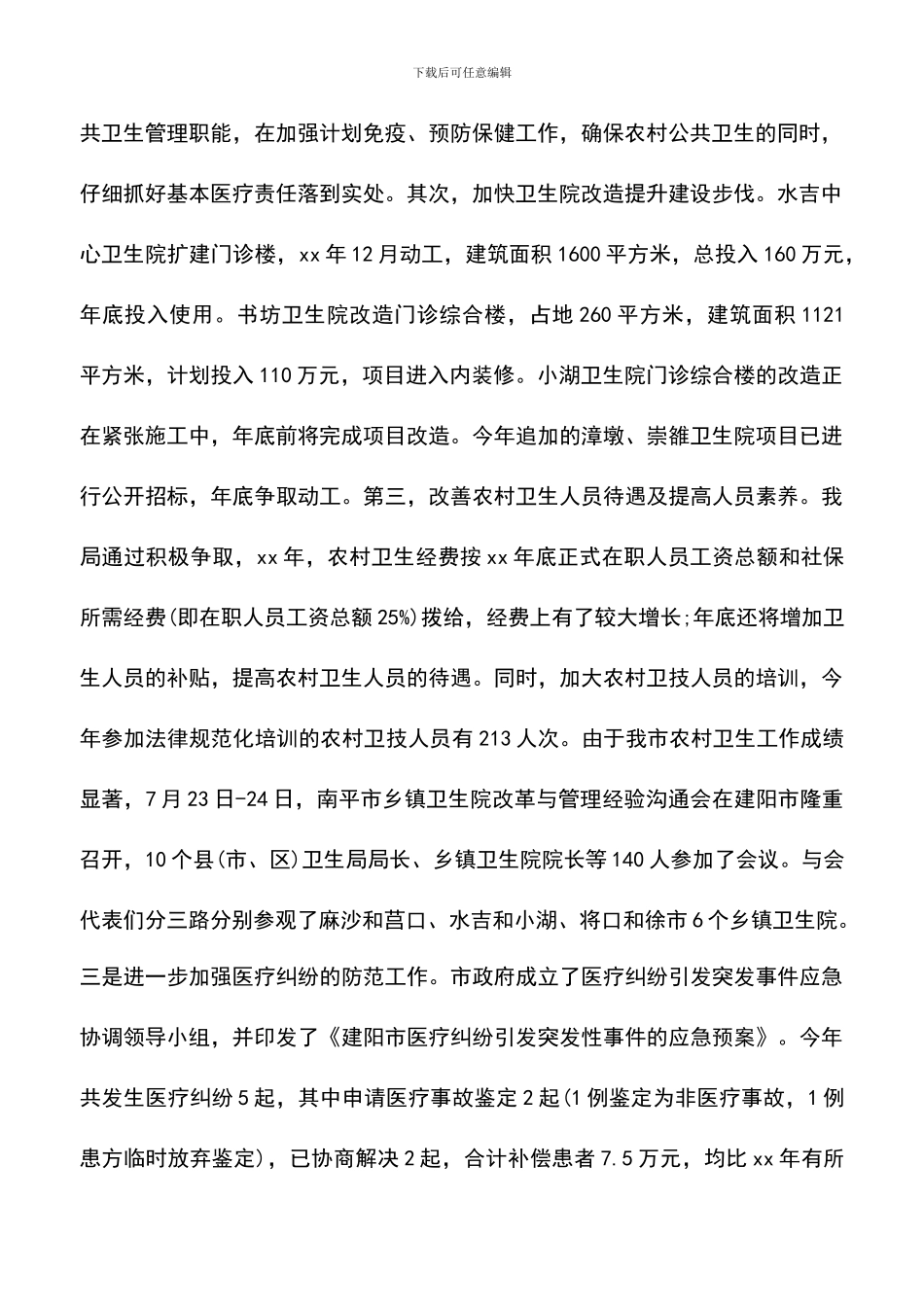 遴选文档：医院卫生院信访工作年度工作总结_第2页