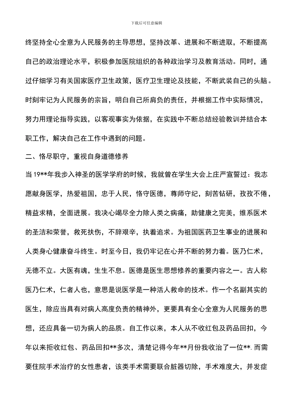 遴选文档：医院半年工作总结_第2页