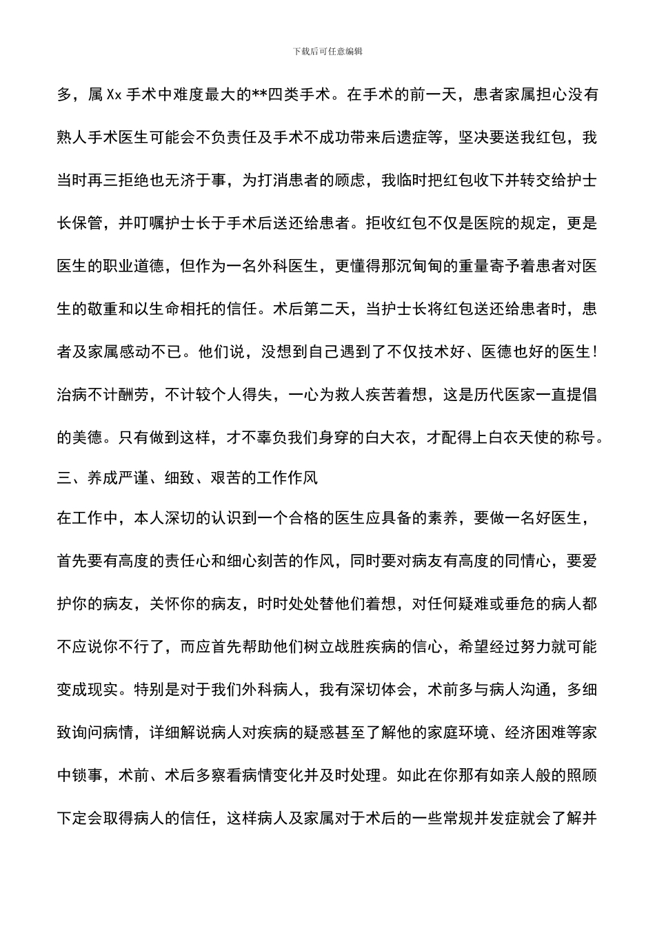 遴选文档：医院半年工作总结_第3页