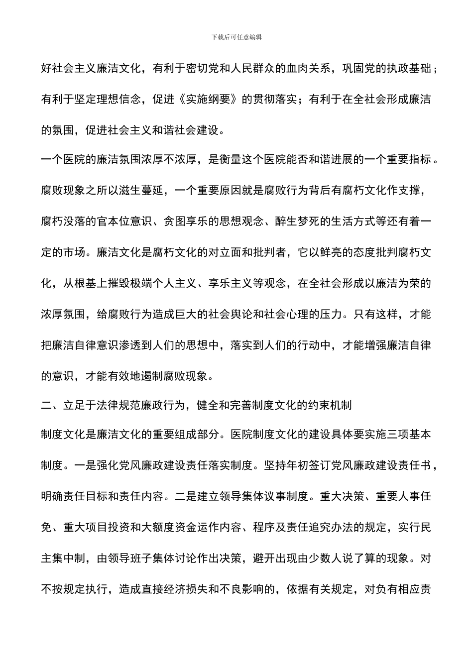 遴选文档：医院反腐倡廉心得体会_第2页