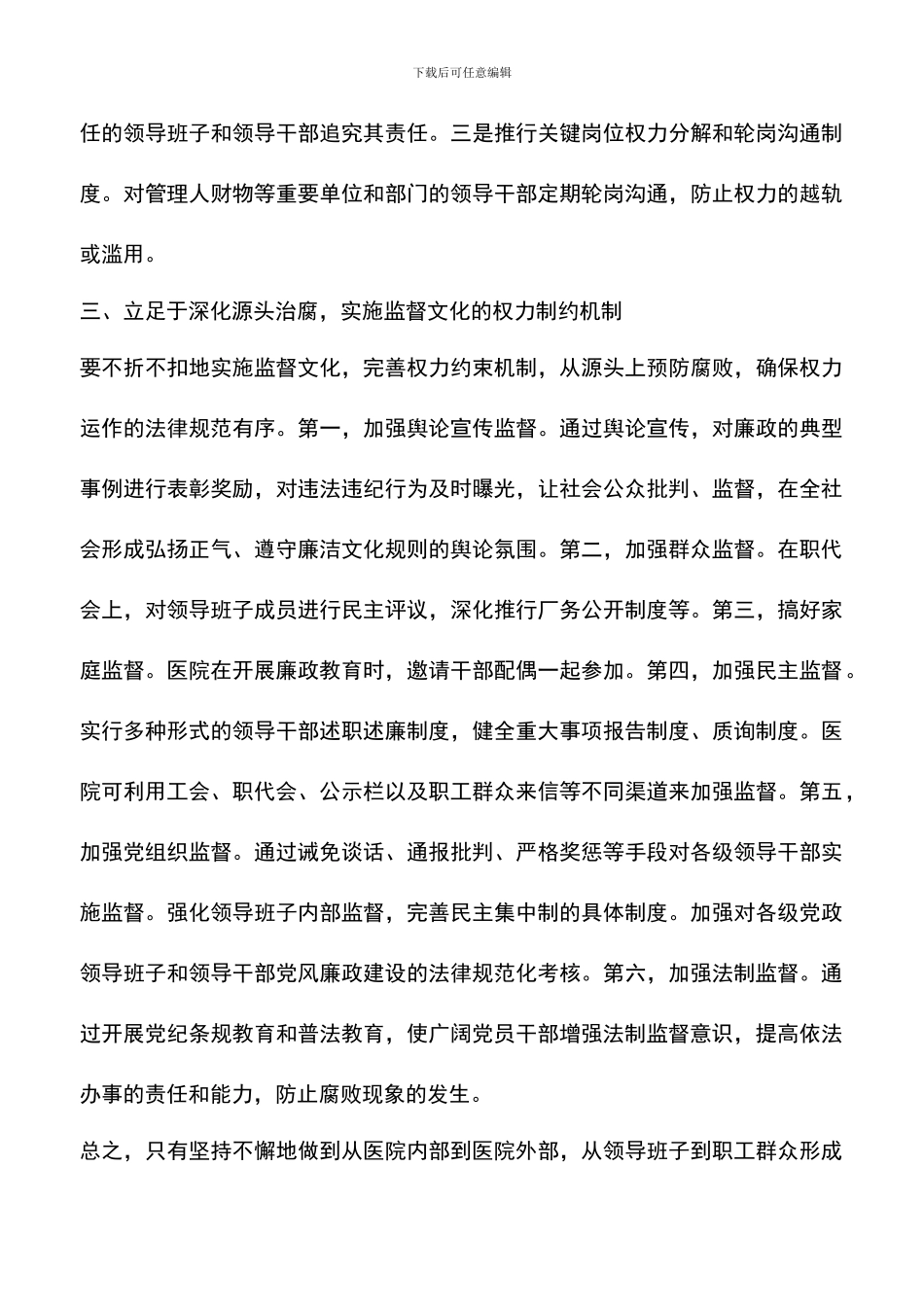 遴选文档：医院反腐倡廉心得体会_第3页